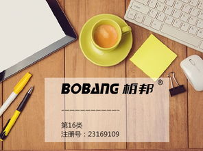 柏邦商標轉(zhuǎn)讓 第16類辦公用品商標買賣指南