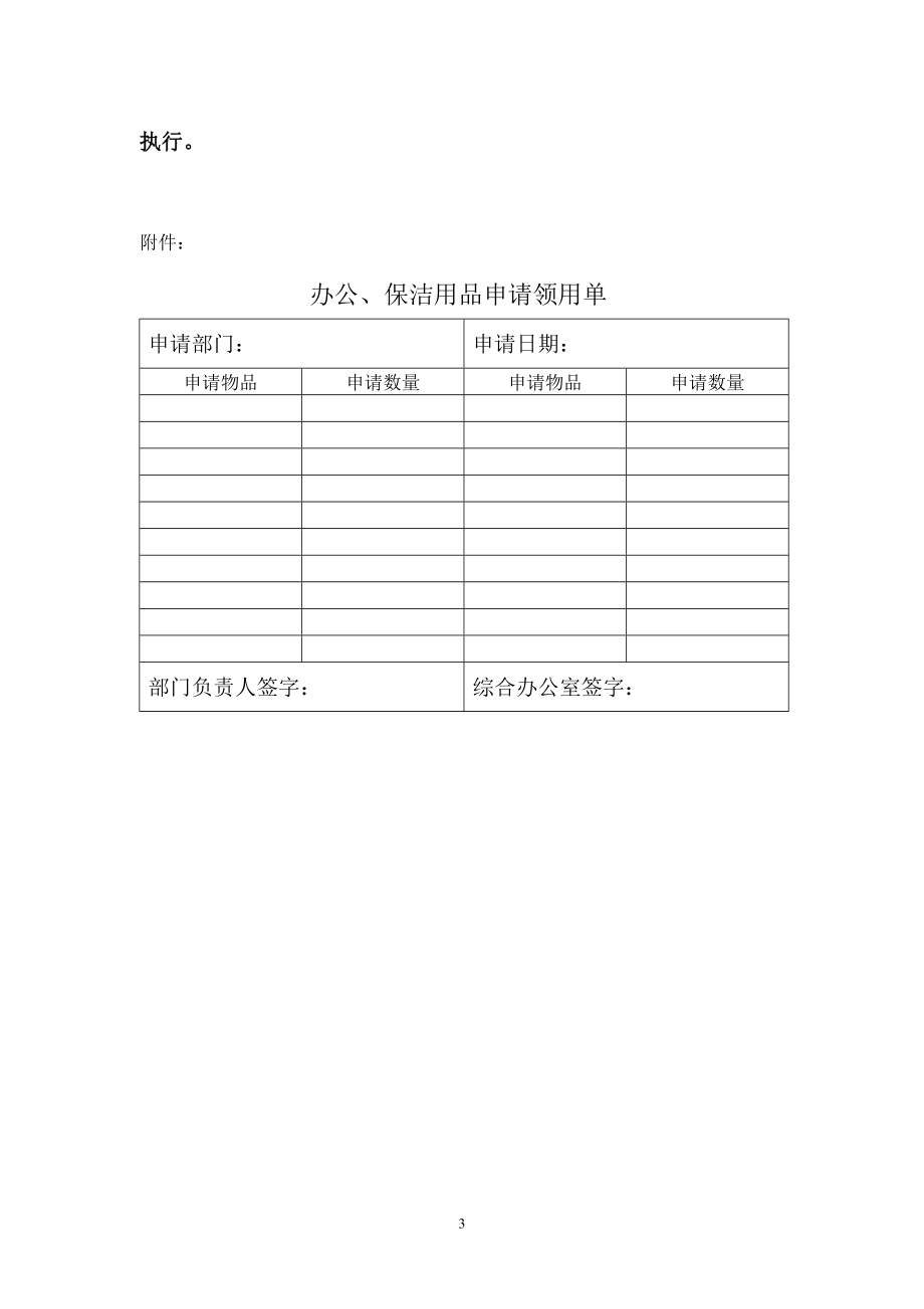 企業(yè)辦公用品管理制度